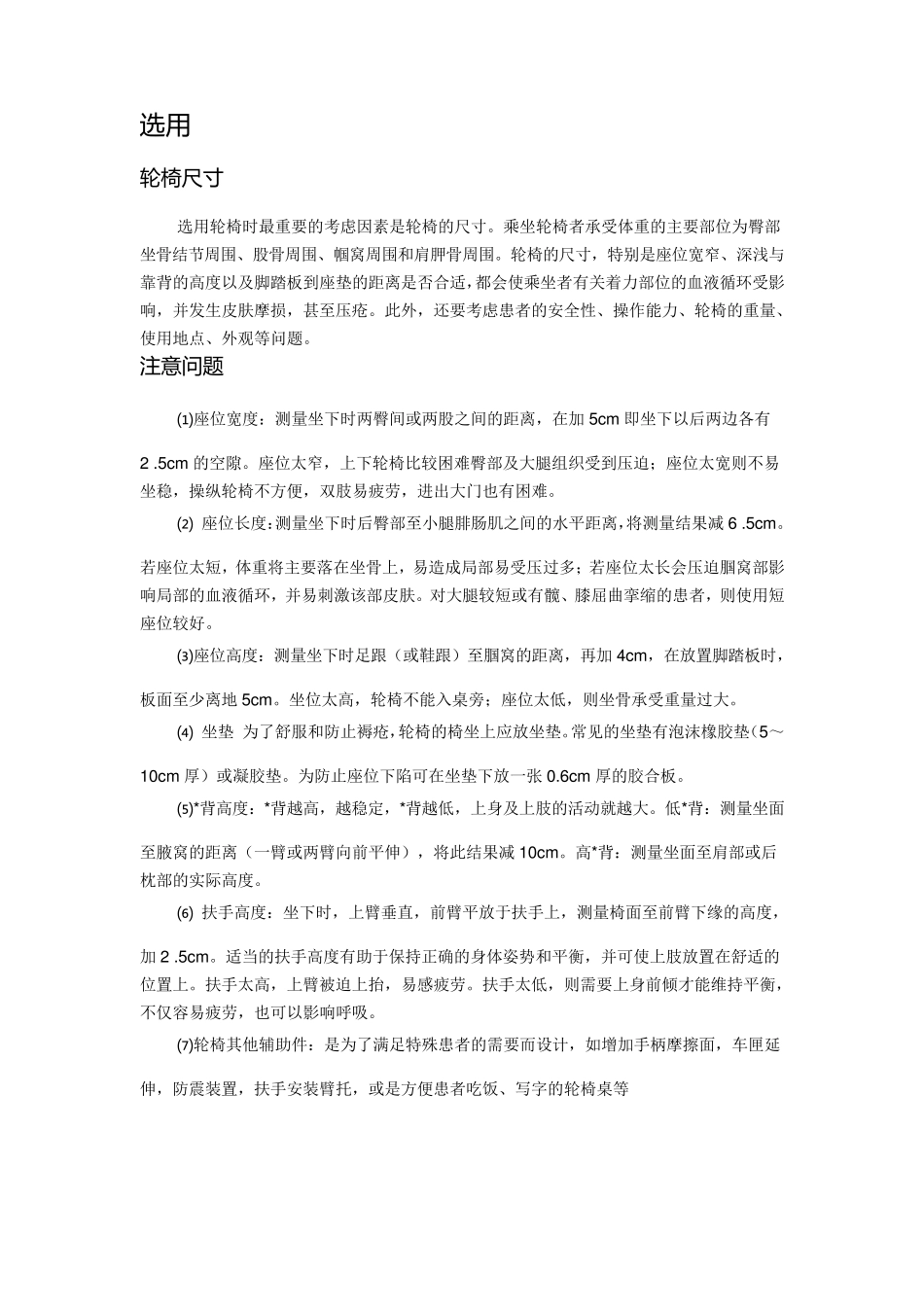 标准轮椅尺寸_第3页