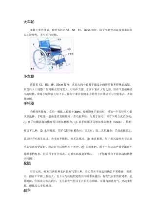 标准轮椅尺寸