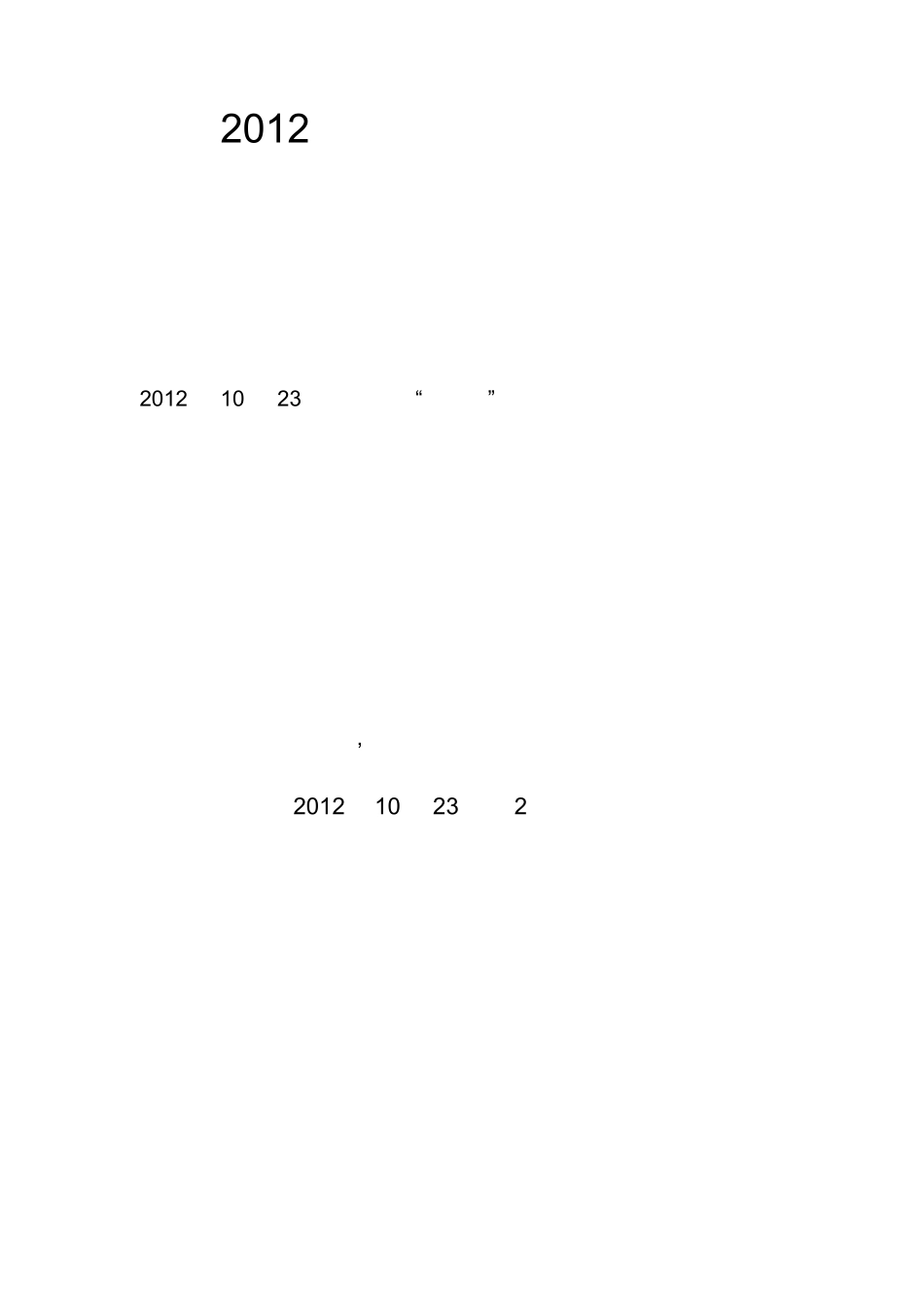 标准迎新杯篮球比赛策划书_第1页