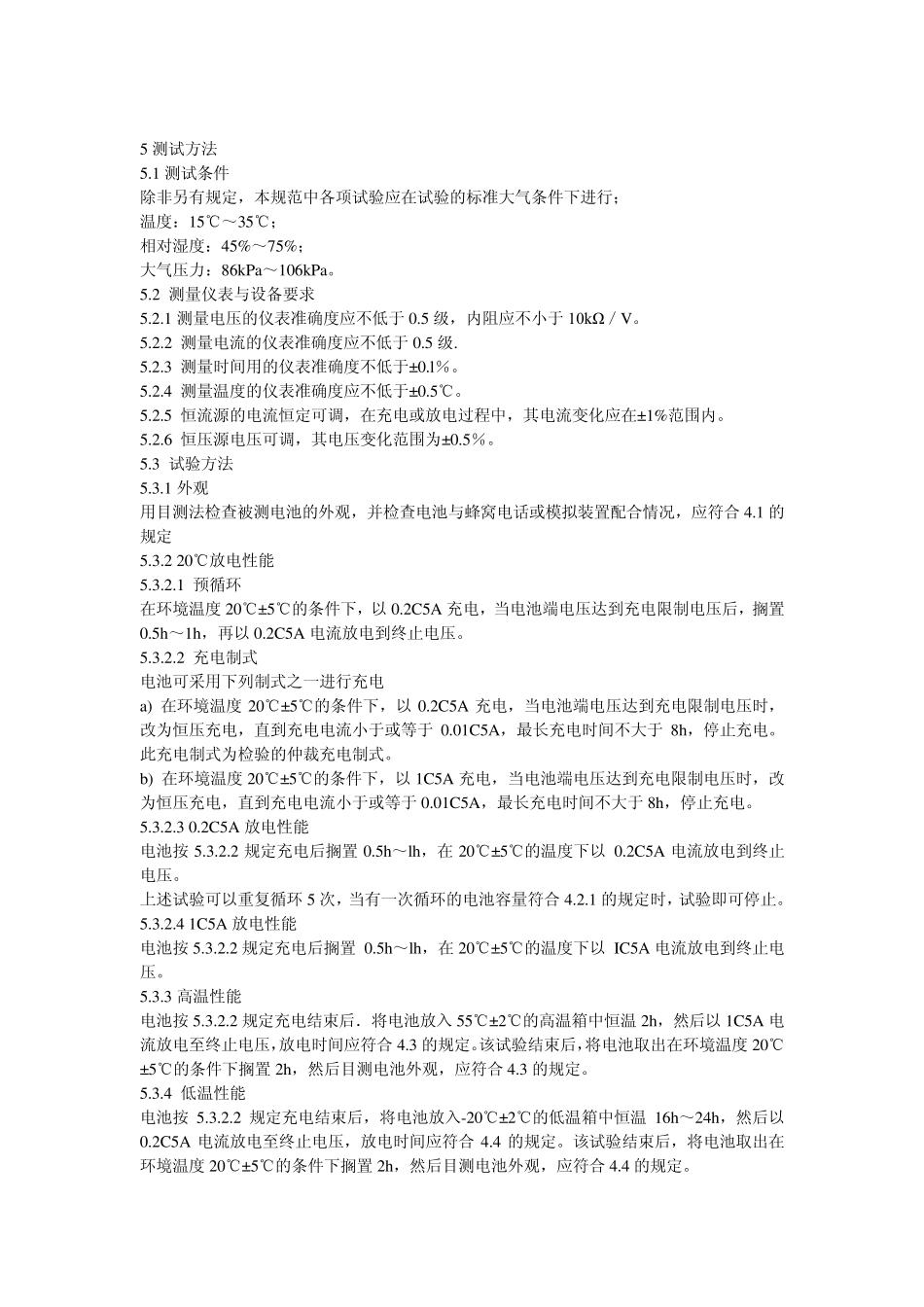 标准锂离子电池的测试要求_第3页