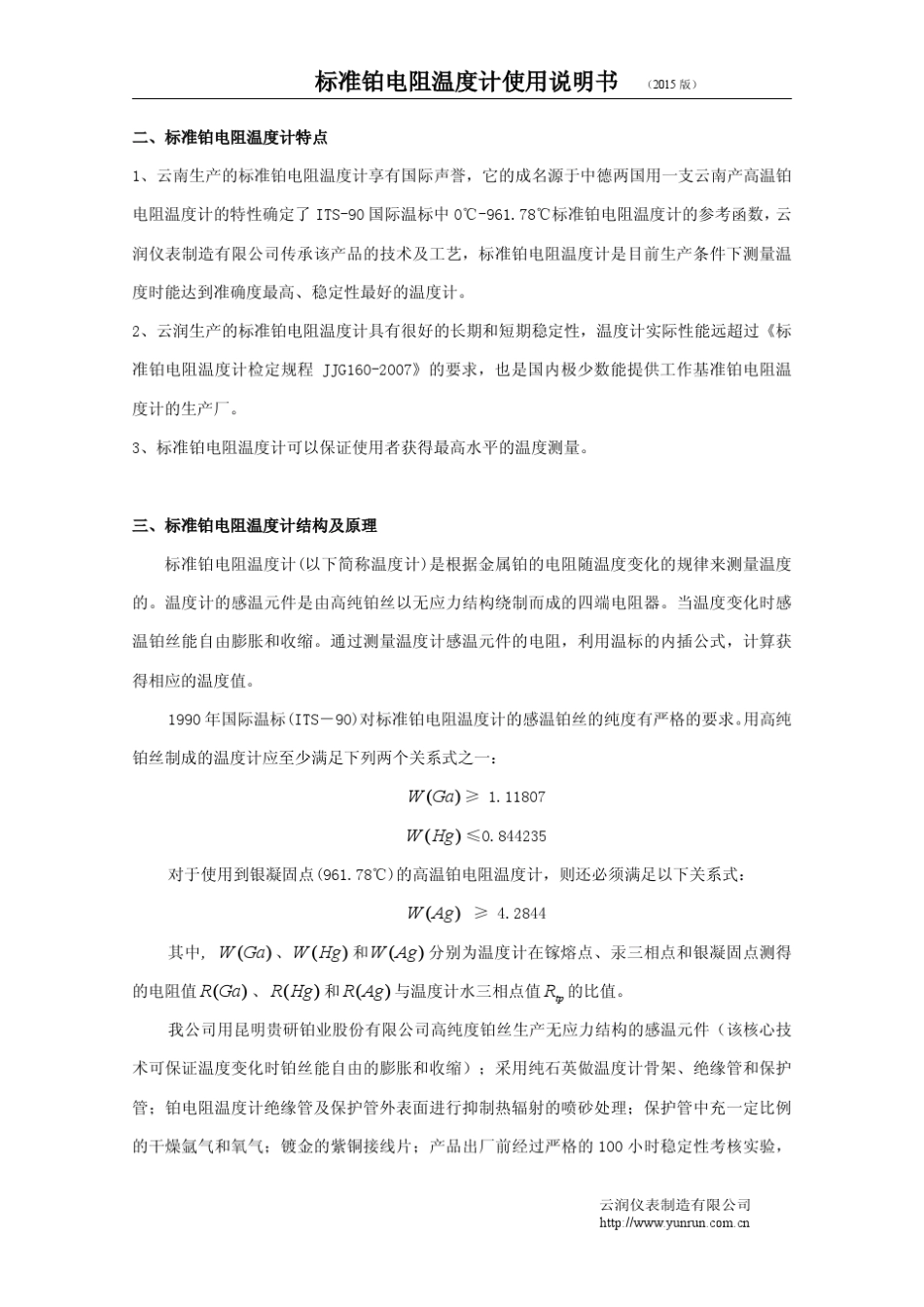 标准铂电阻温度计使用说明书_第2页