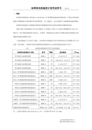 标准铂电阻温度计使用说明书