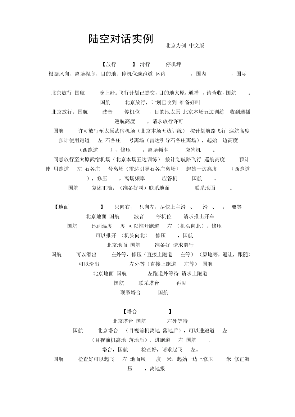 标准陆空对话实用版_第1页