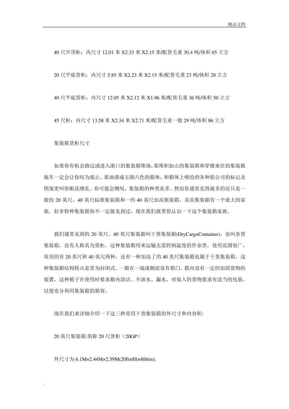 标准集装箱规格尺寸_第2页