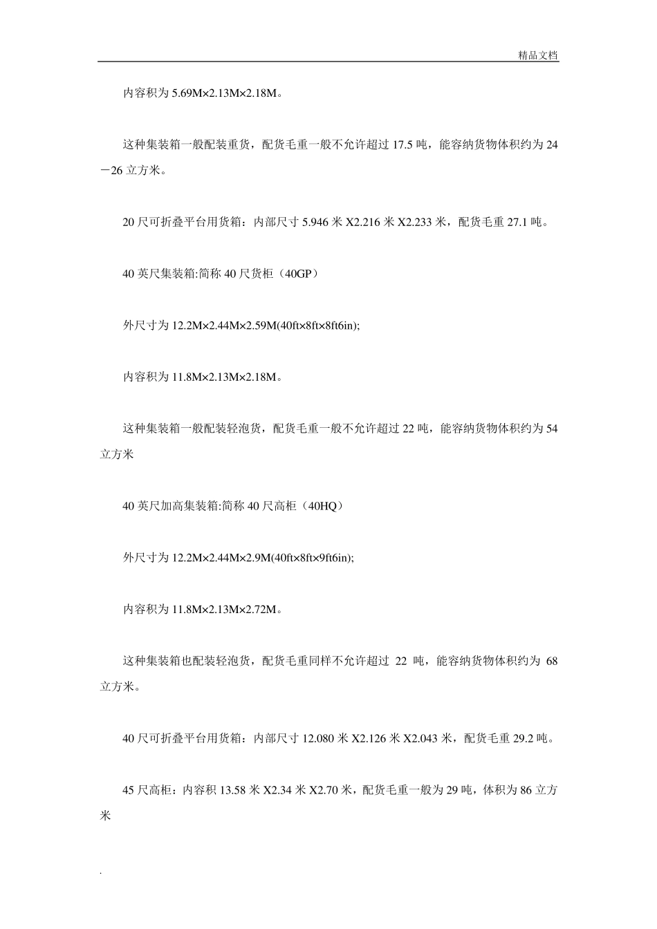 标准集装箱规格尺寸_第3页