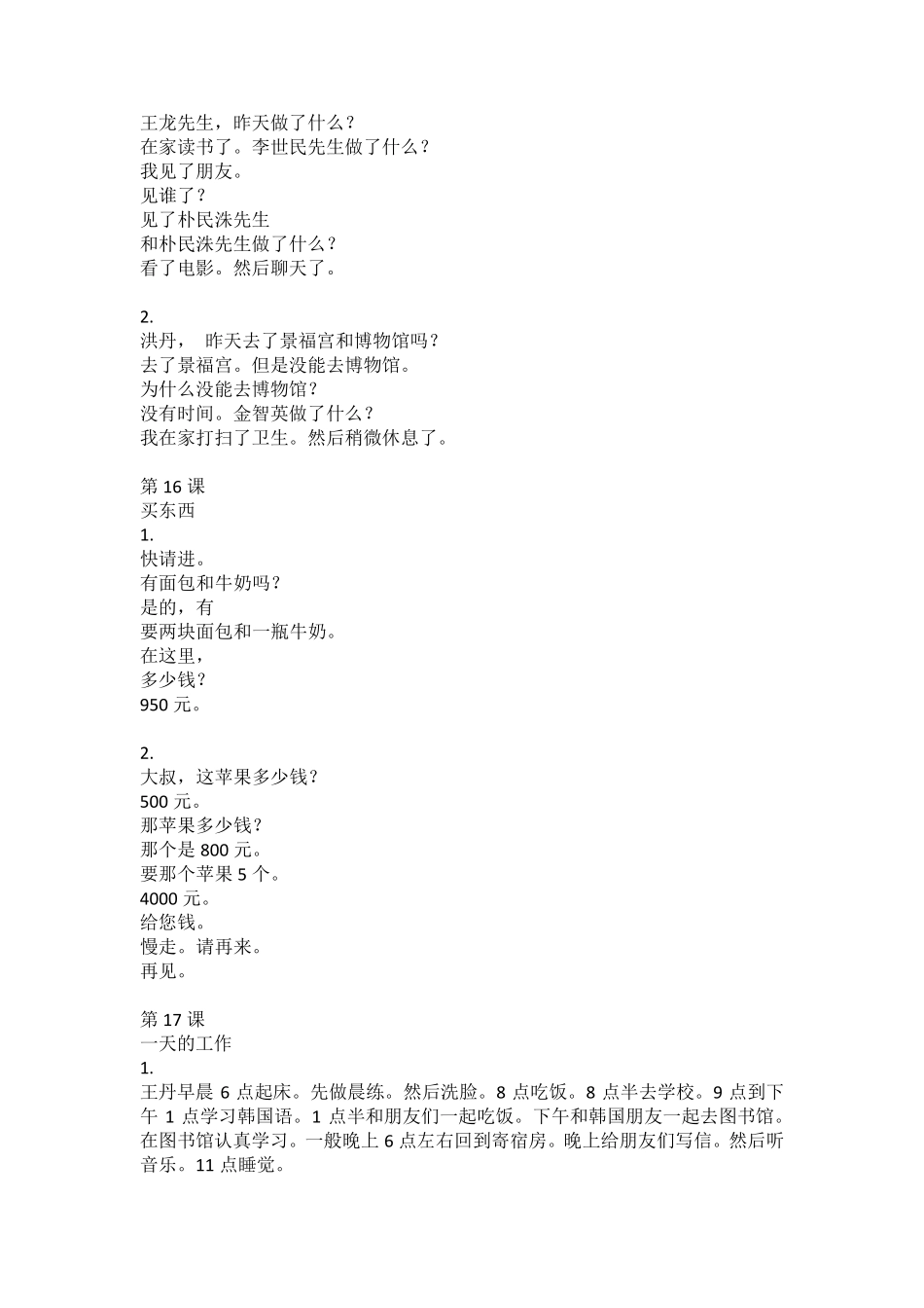 标准韩国语第一册全部课文翻译_第2页