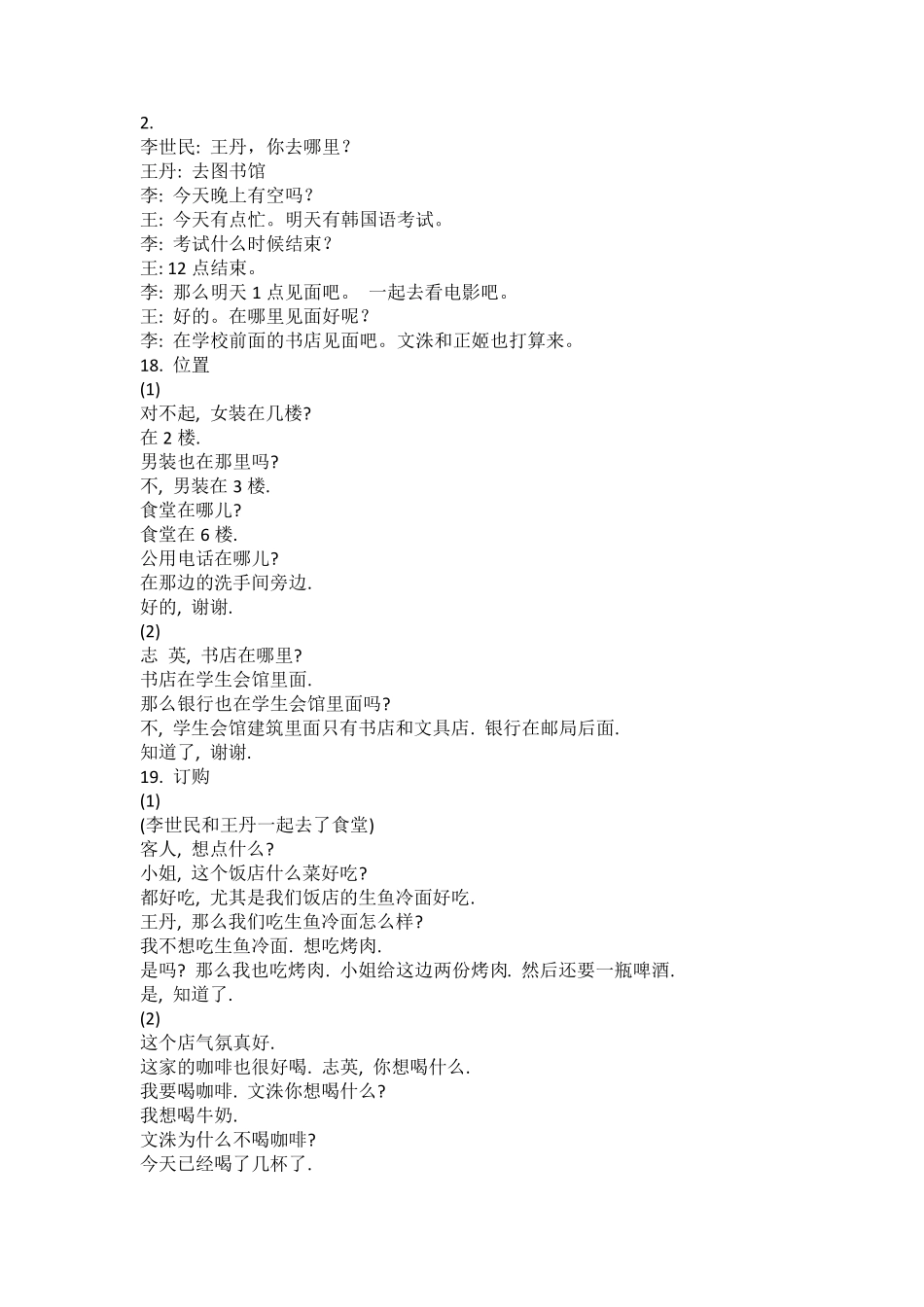 标准韩国语第一册全部课文翻译_第3页