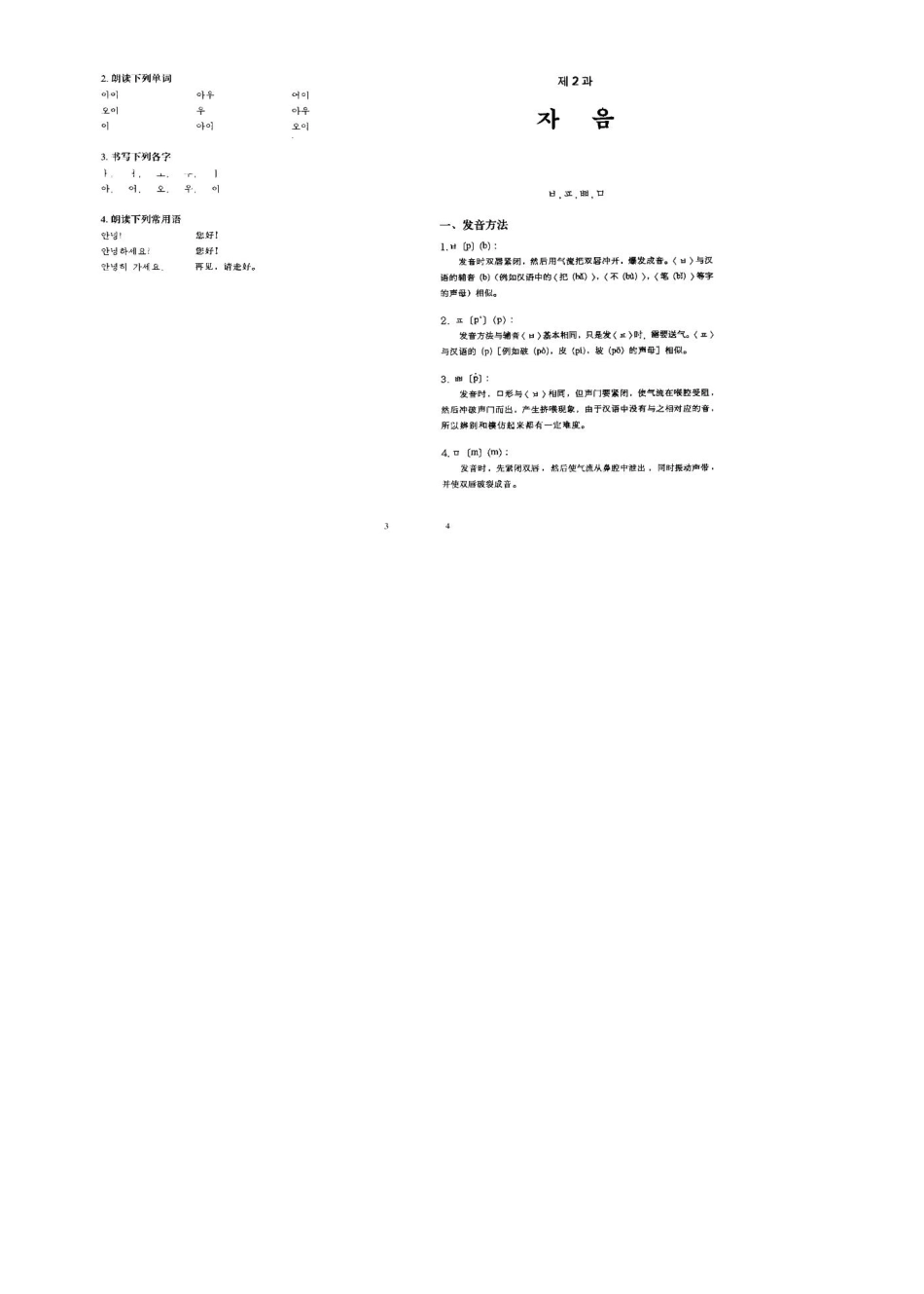 标准韩国语第一册_第2页