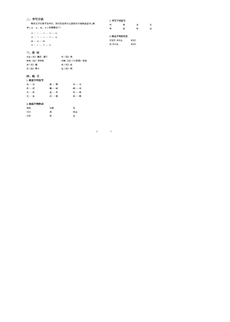 标准韩国语第一册_第3页