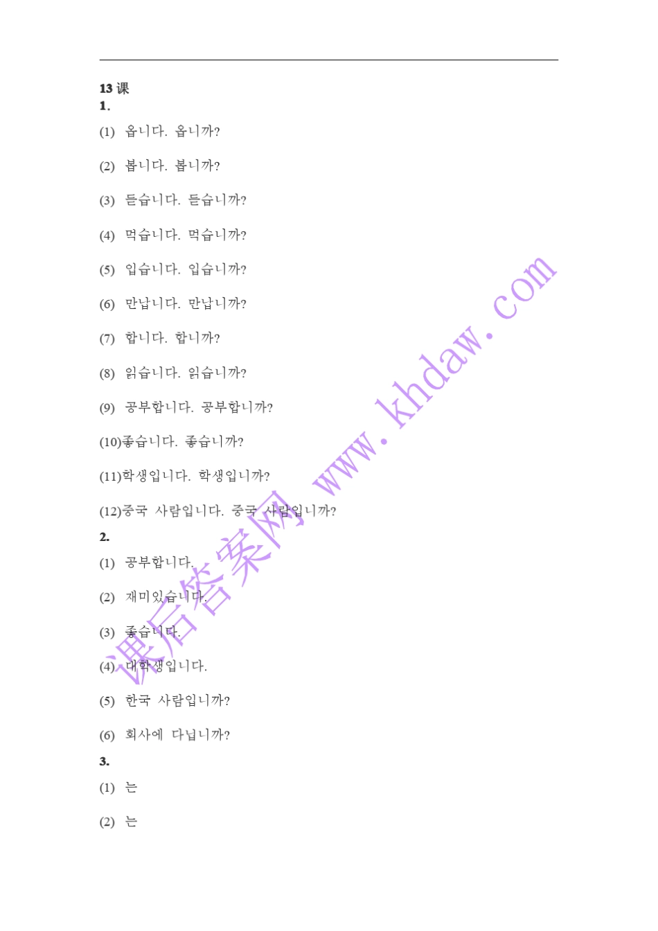 标准韩国语第一册课后练习答案_第1页