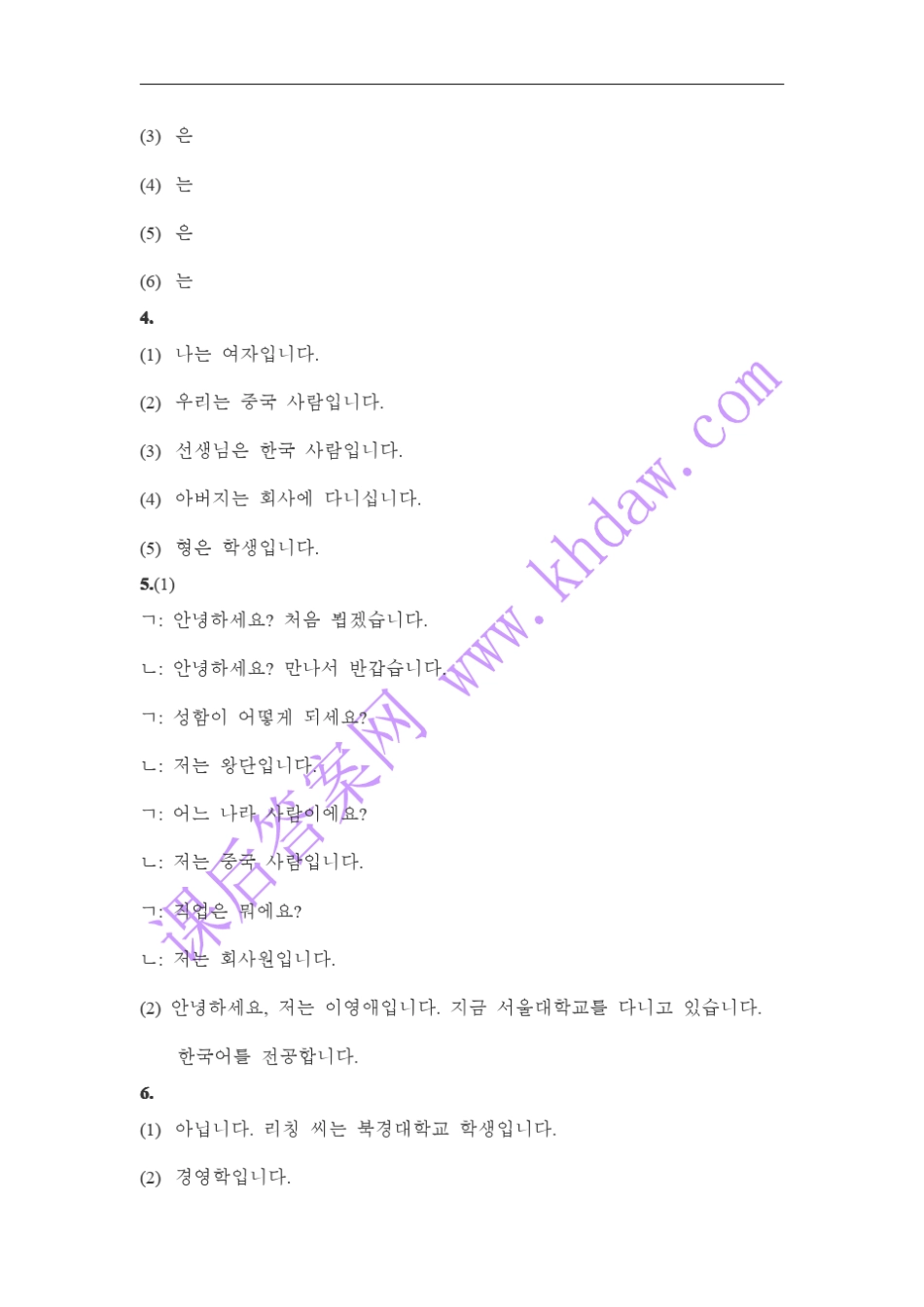 标准韩国语第一册课后练习答案_第2页