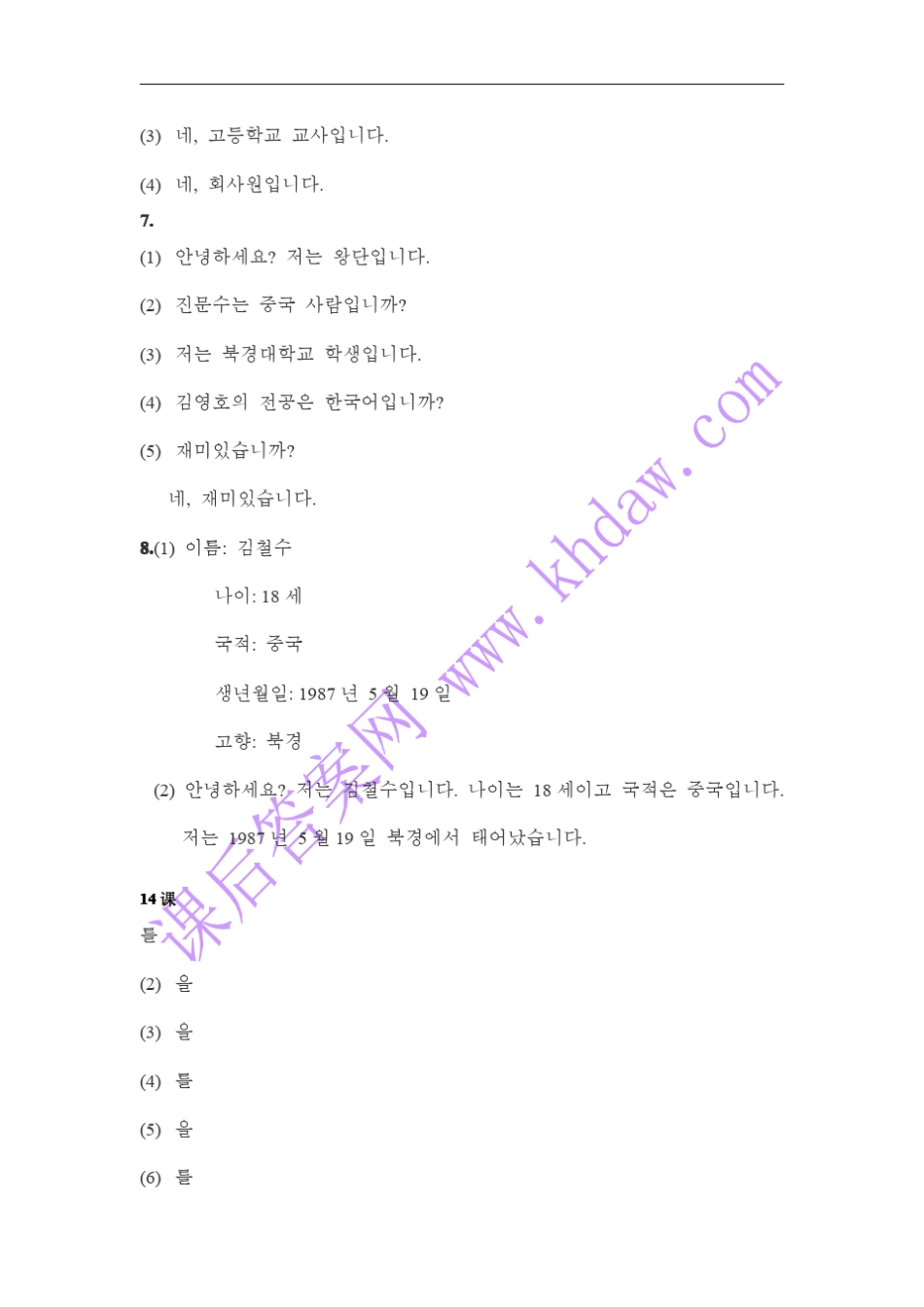 标准韩国语第一册课后练习答案_第3页