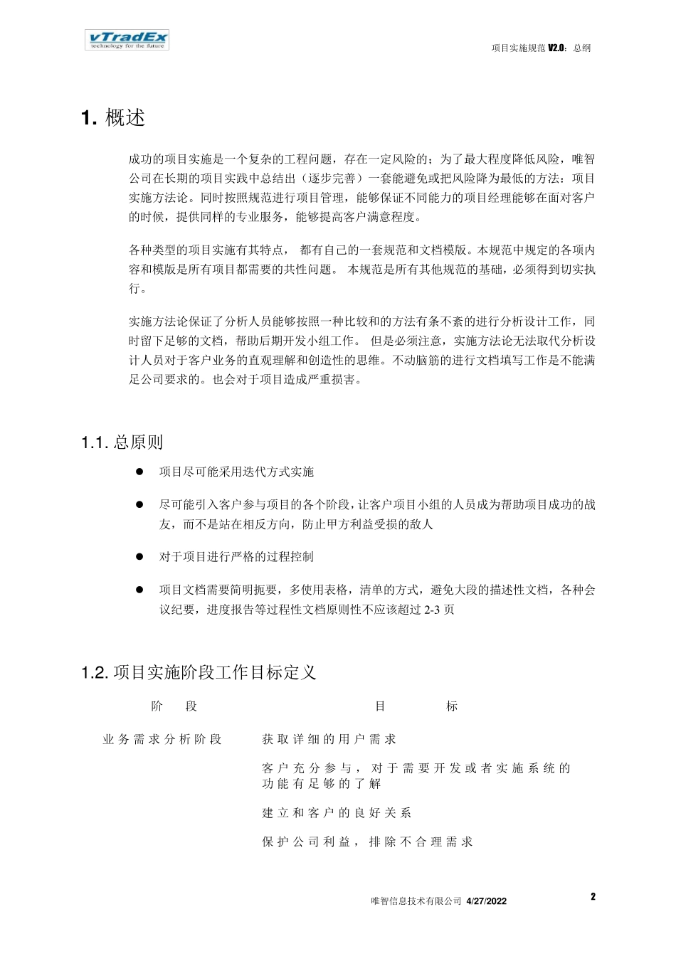 标准项目实施方法论(内部参考)_V2.5_第3页