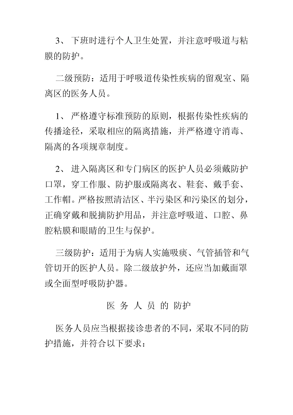 标准预防制度_第2页