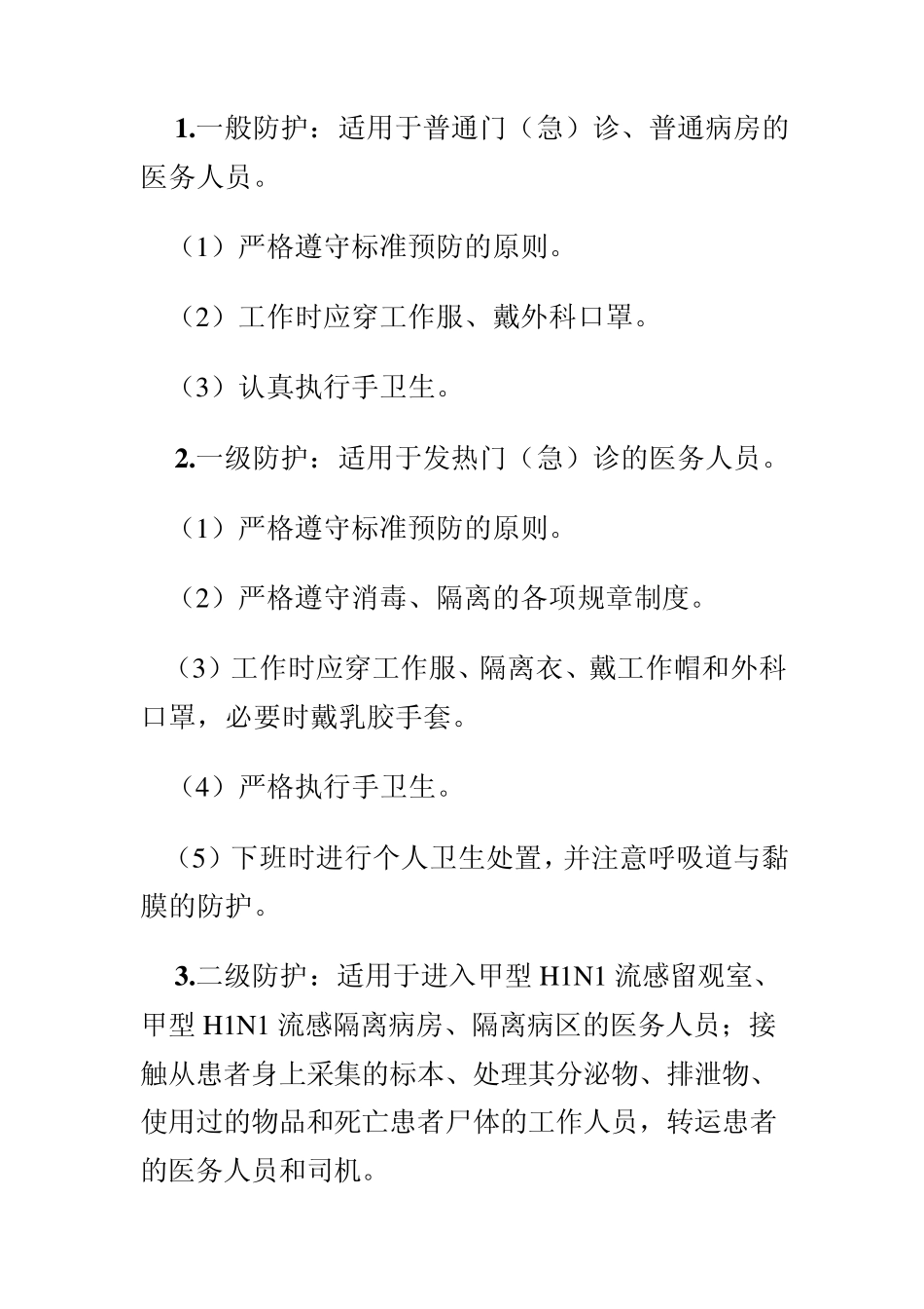 标准预防制度_第3页