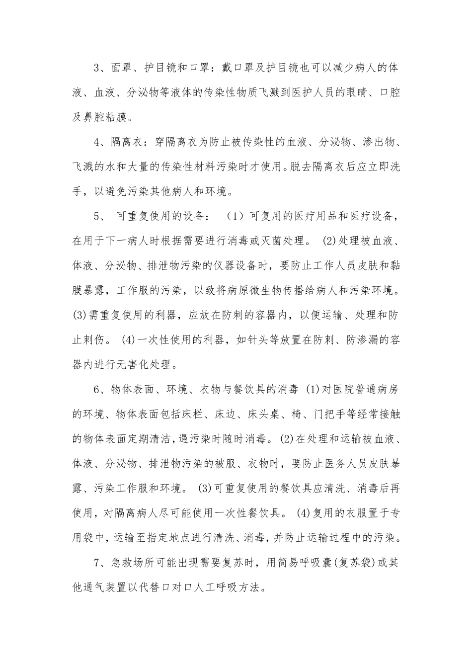 标准预防原则_第2页