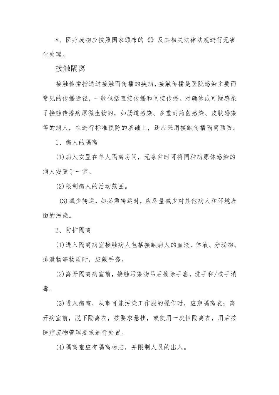 标准预防原则_第3页