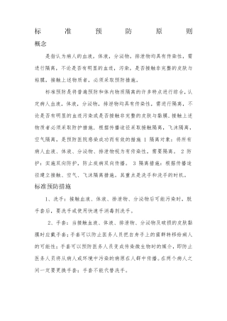 标准预防原则