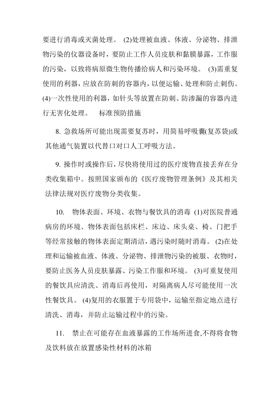 标准预防概念标准预防措施_第2页