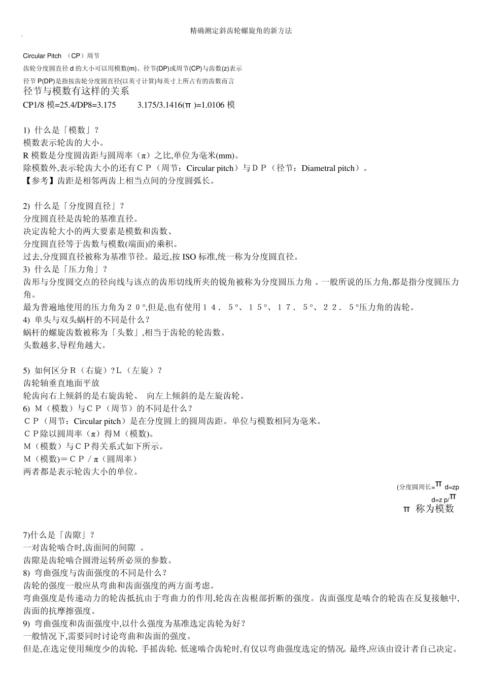 标准齿轮模数计算_齿数计算_第2页