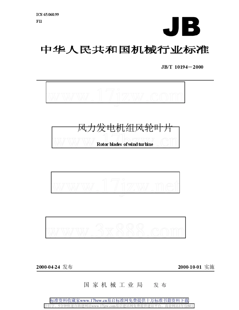 标准风机叶片_第1页