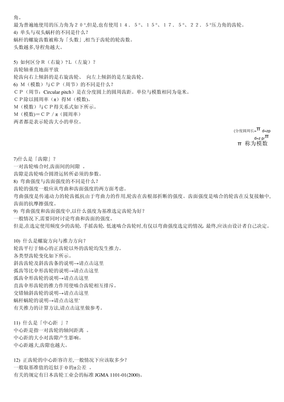 标准齿轮模数齿数计算_第3页