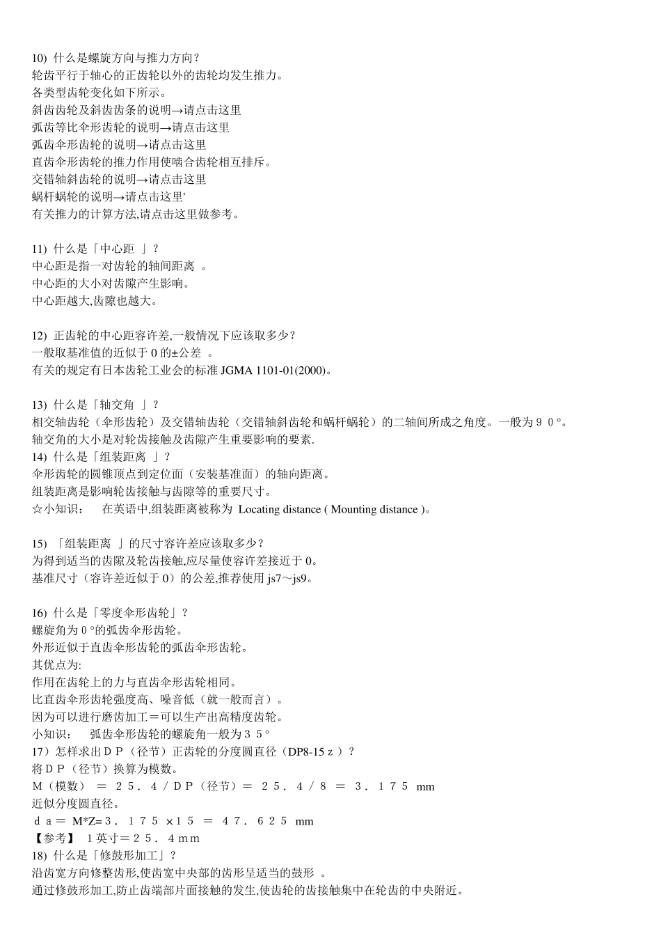 标准齿轮模数齿数计算公式_第3页