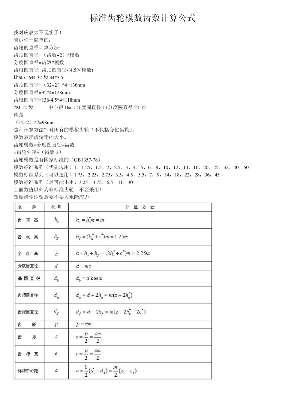 标准齿轮模数齿数计算公式汇总_第1页