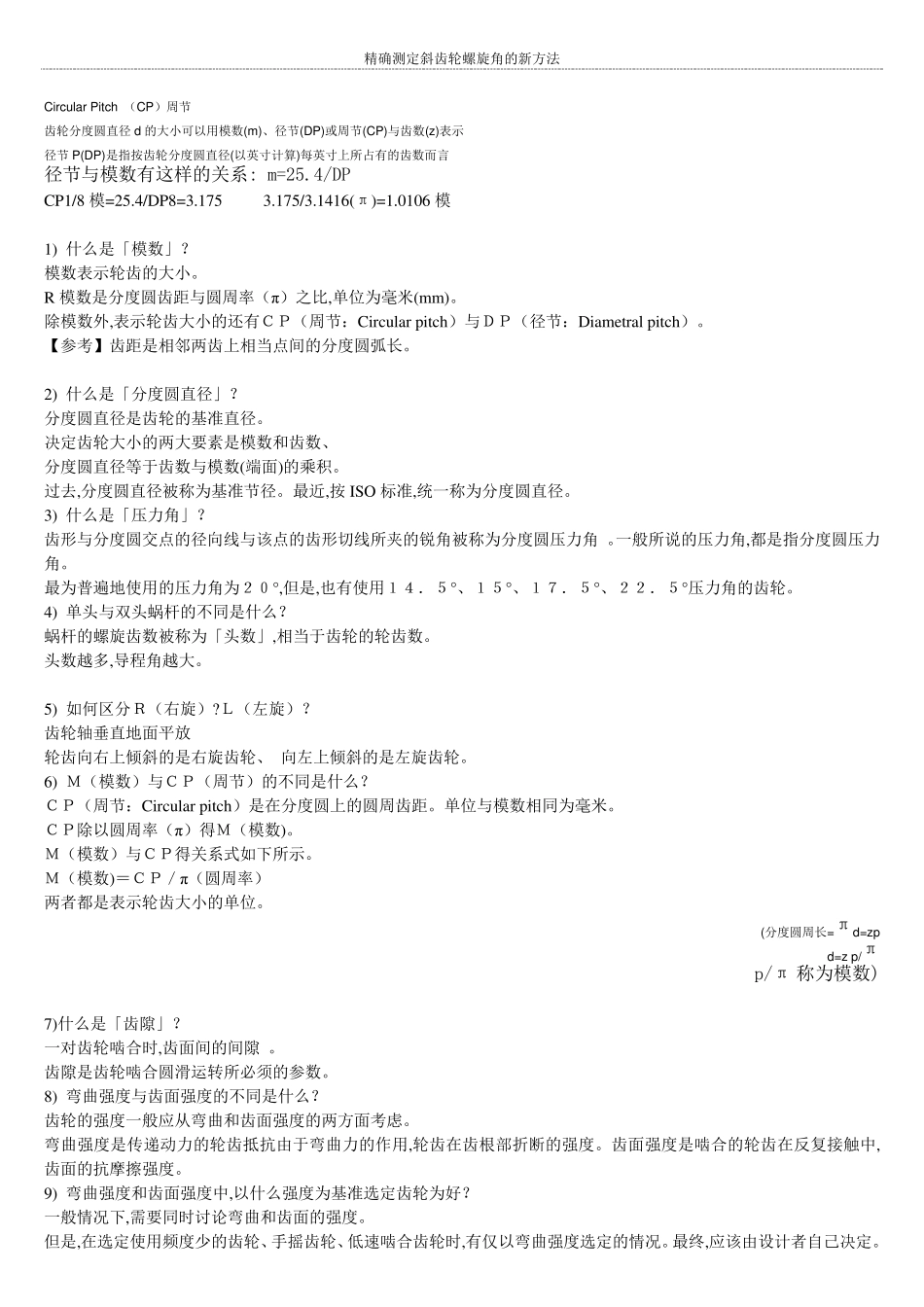 标准齿轮模数齿数计算公式汇总_第2页