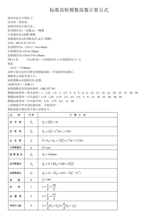 标准齿轮模数齿数计算公式汇总