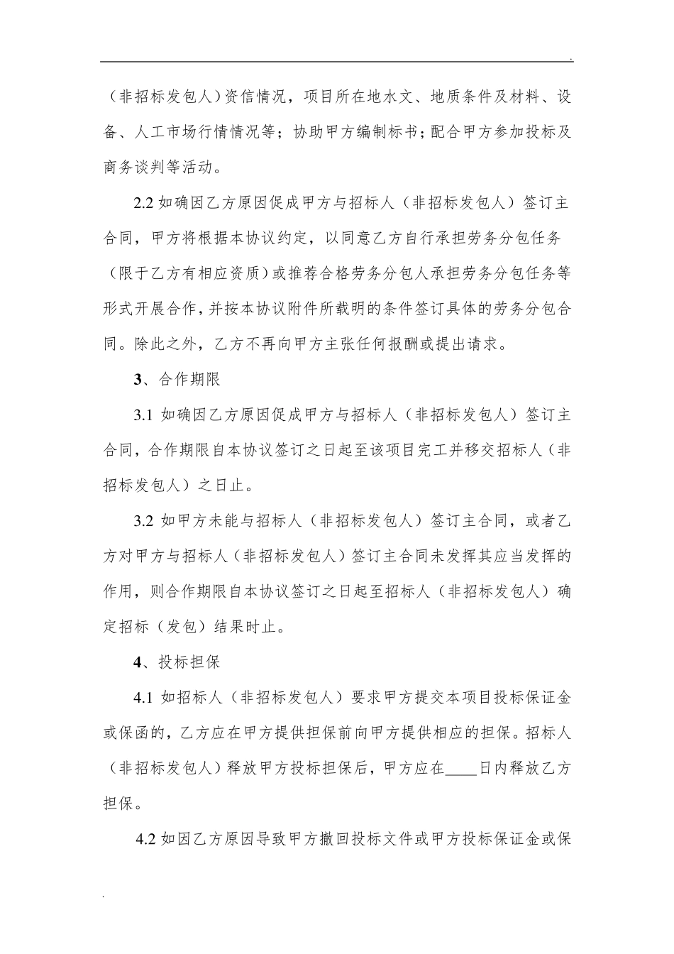 标前合作协议范本_第2页