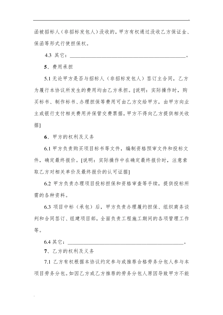 标前合作协议范本_第3页