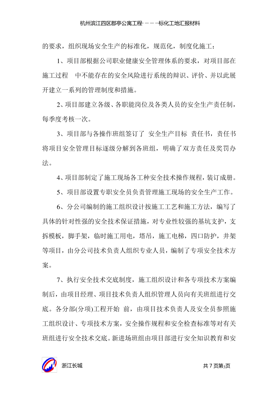 标化工地汇报材料_第3页