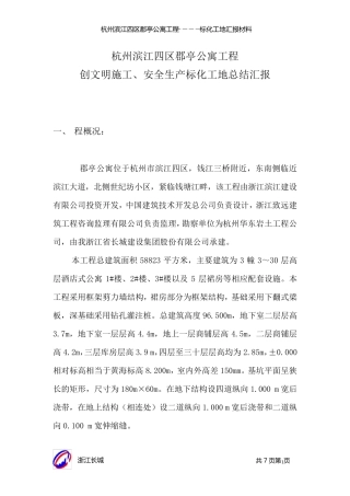 标化工地汇报材料