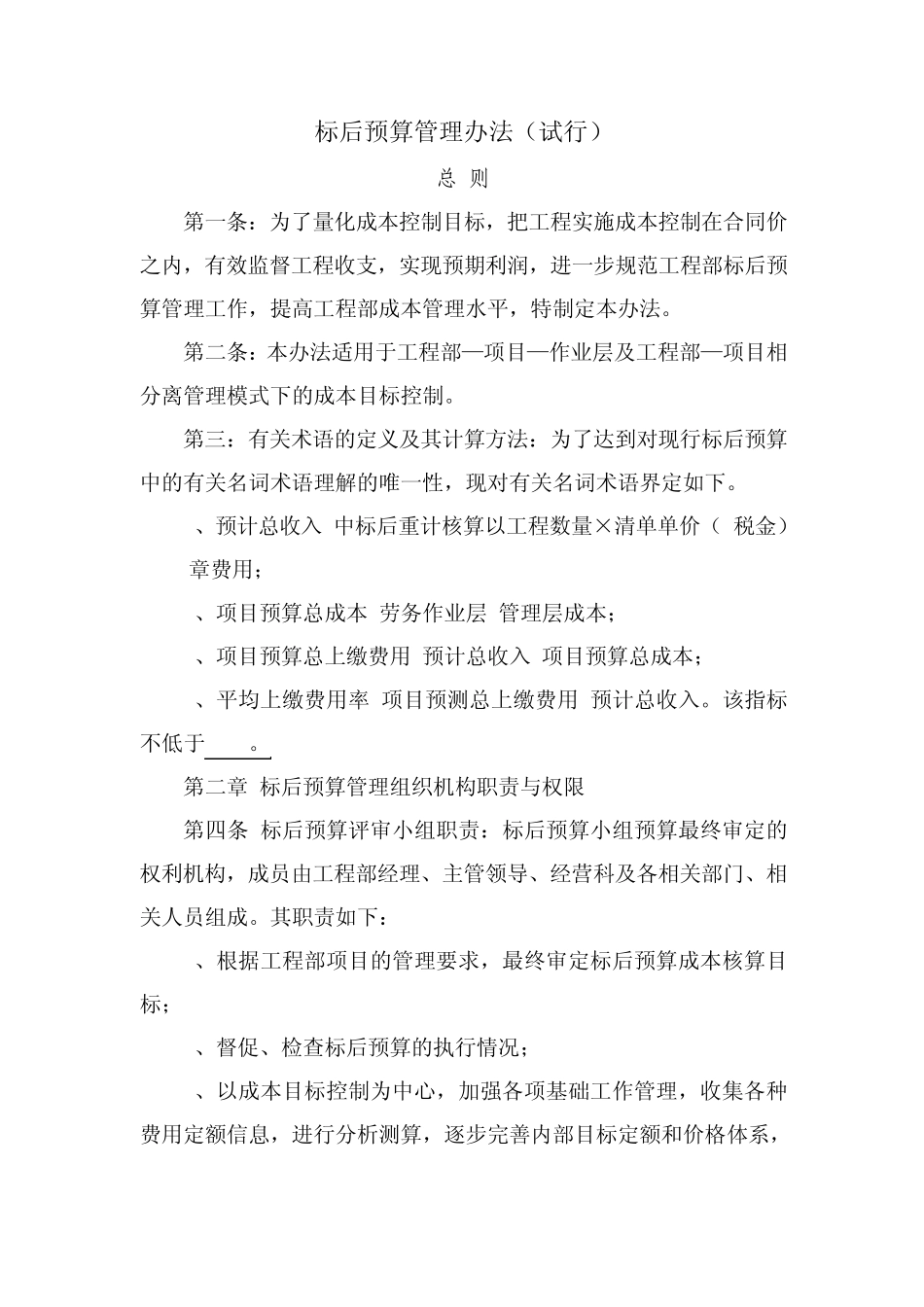 标后预算管理办法_第1页
