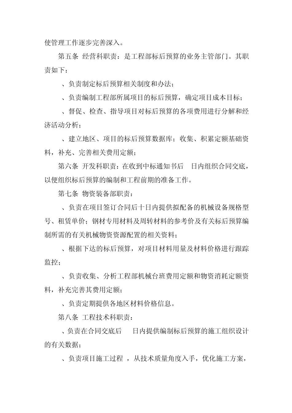 标后预算管理办法_第2页