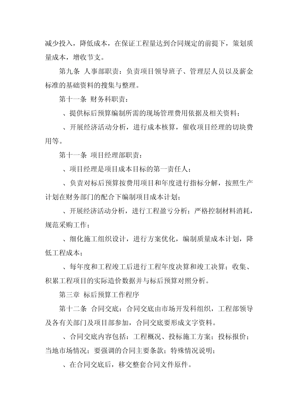 标后预算管理办法_第3页