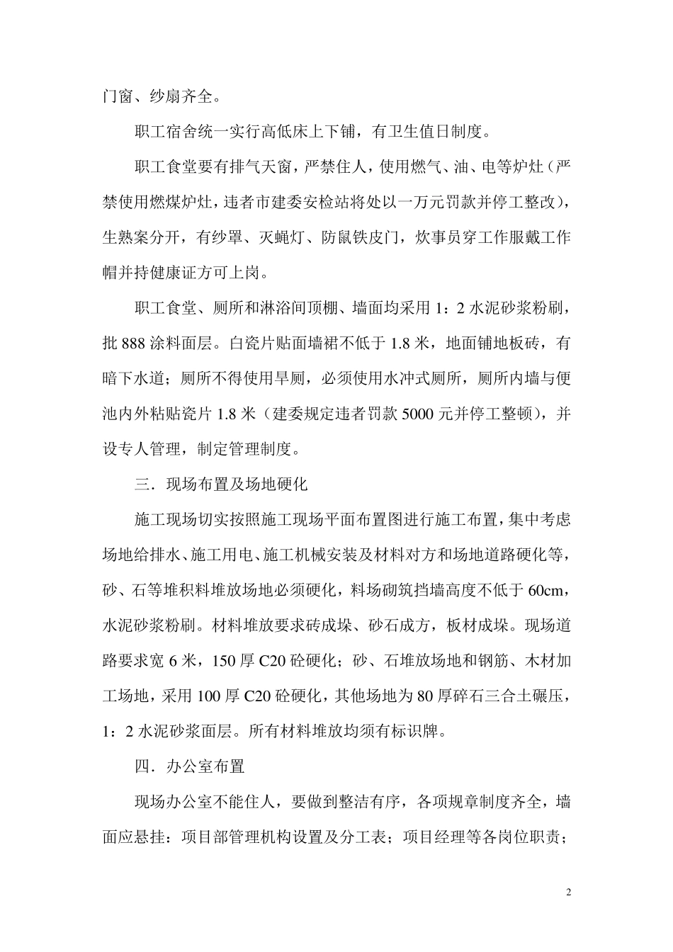 标化工地要求_第2页