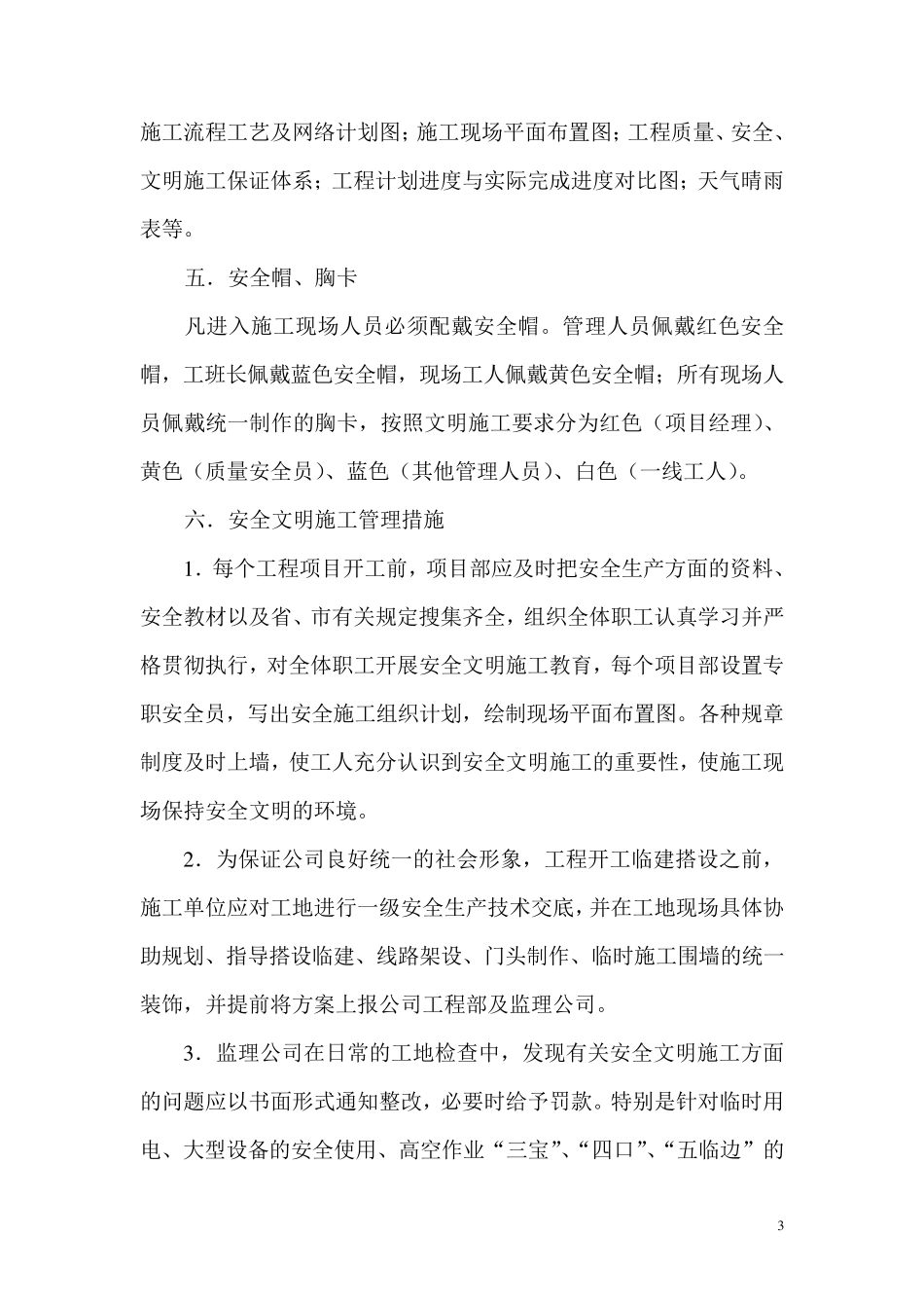 标化工地要求_第3页