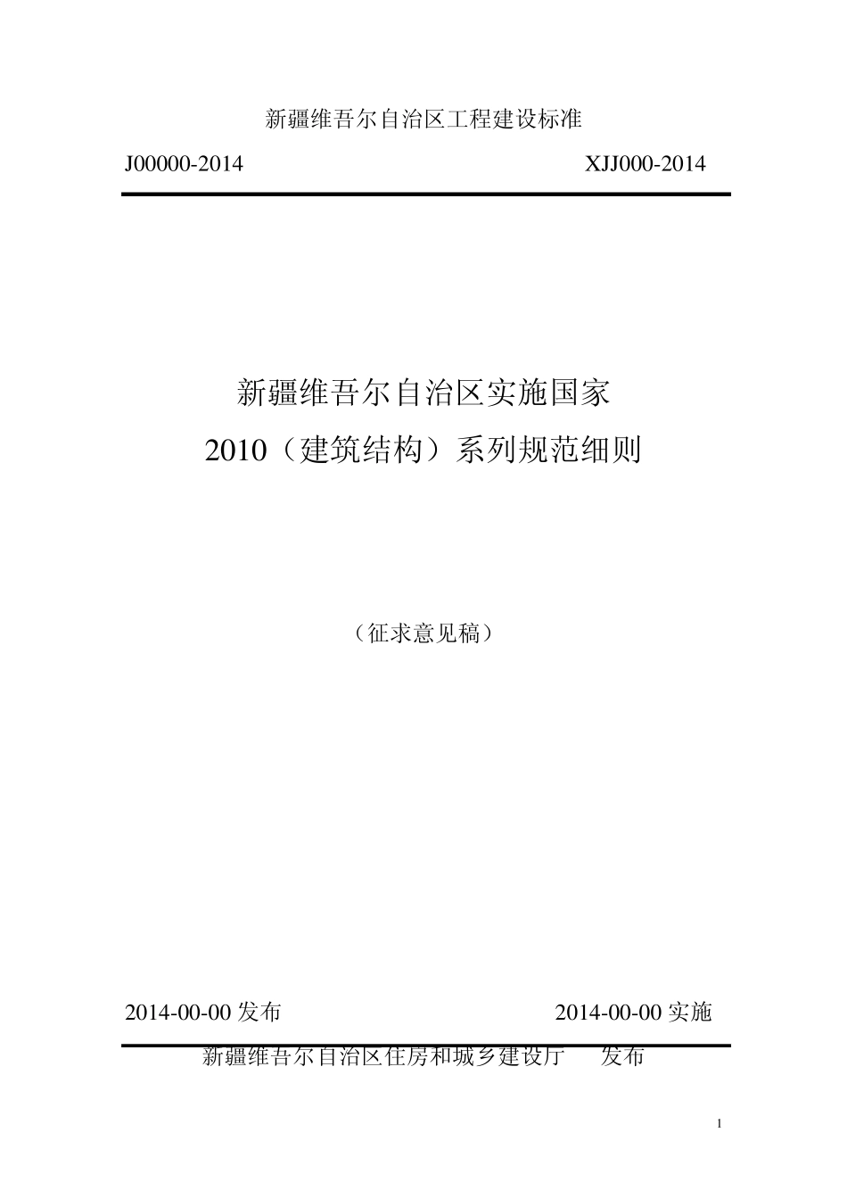 标定处结构实施细则_第1页