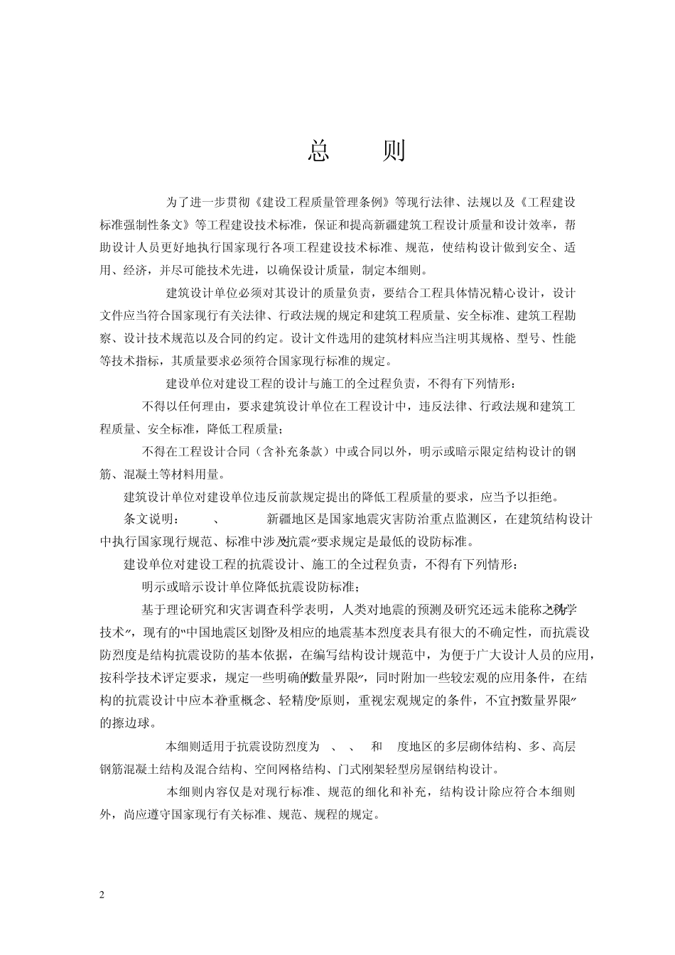 标定处结构实施细则_第2页