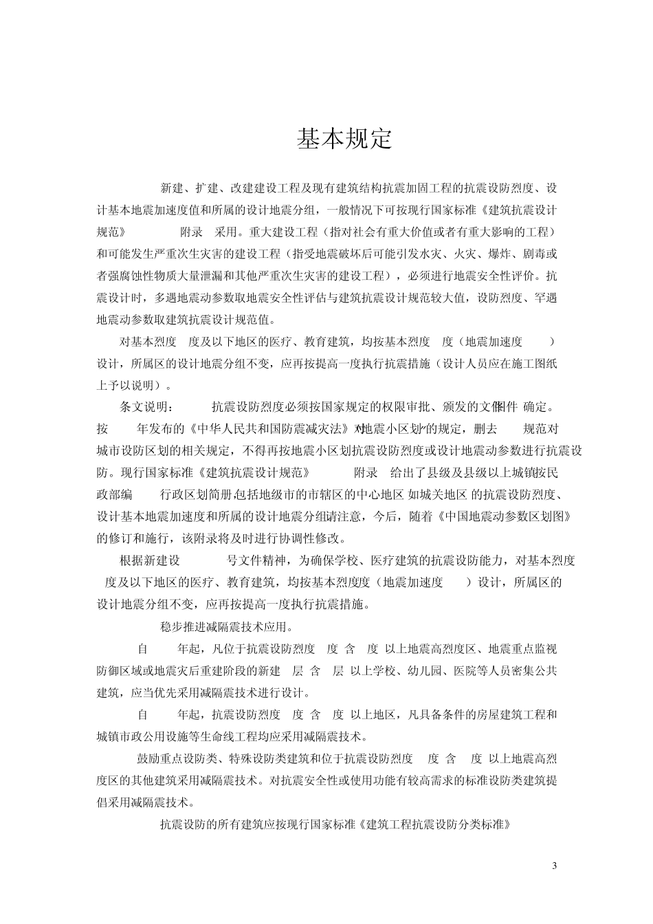 标定处结构实施细则_第3页