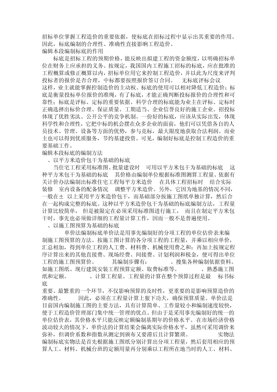 标底、拦标价、招标控制价_第2页