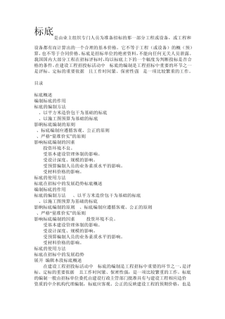 标底、拦标价、招标控制价