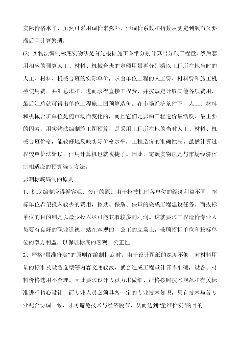 标底工程量清单招标控制价拦标价_第3页