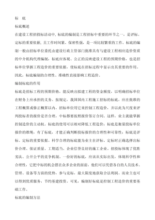 标底工程量清单招标控制价拦标价