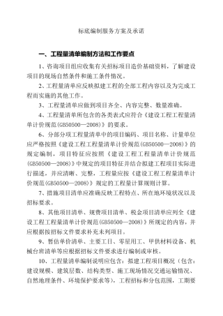 标底编制服务方案及承诺