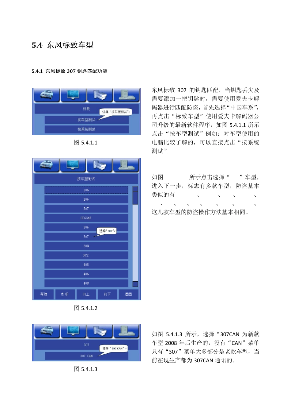 标志307匹配钥匙及保养灯归零_第1页