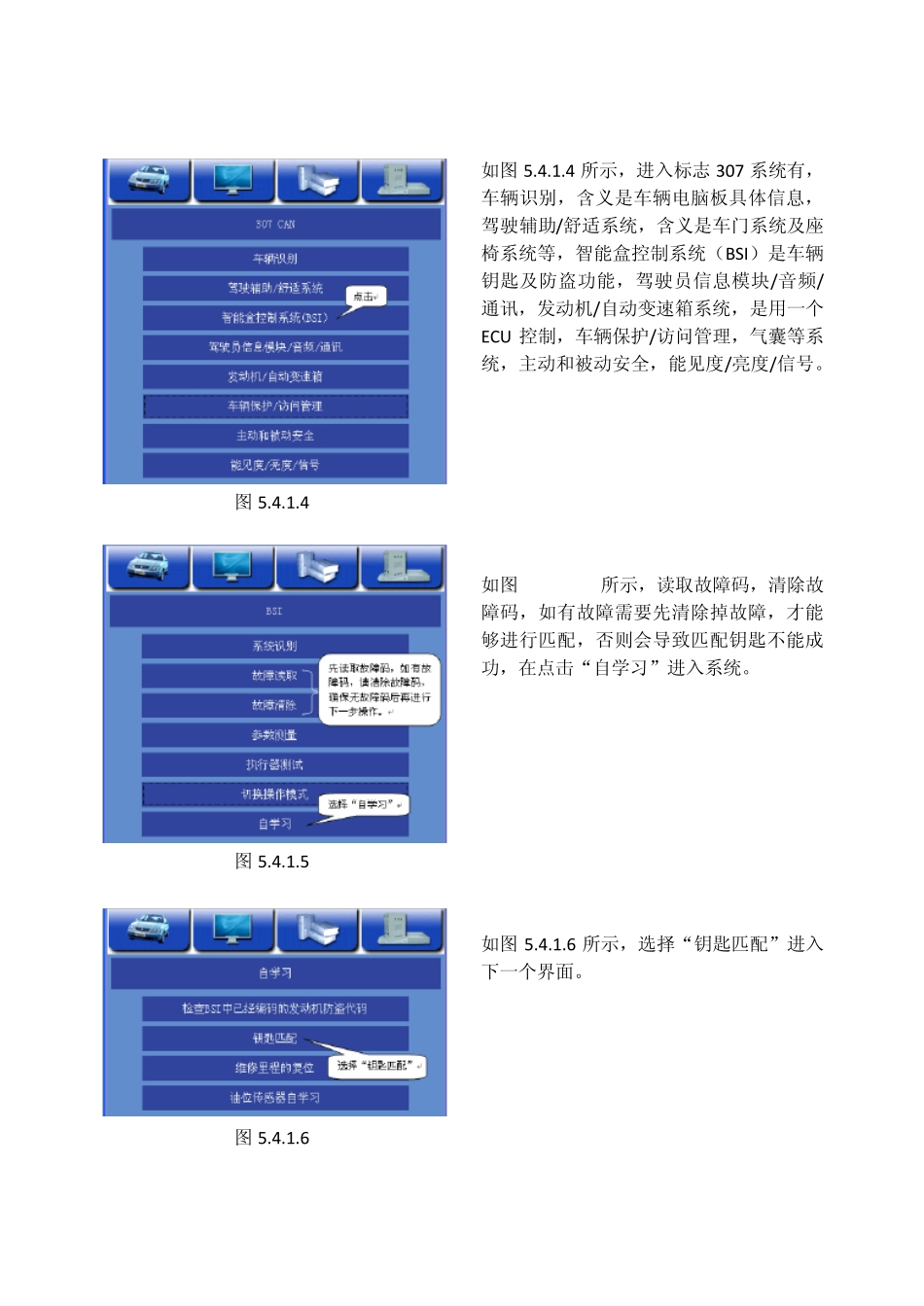 标志307匹配钥匙及保养灯归零_第2页