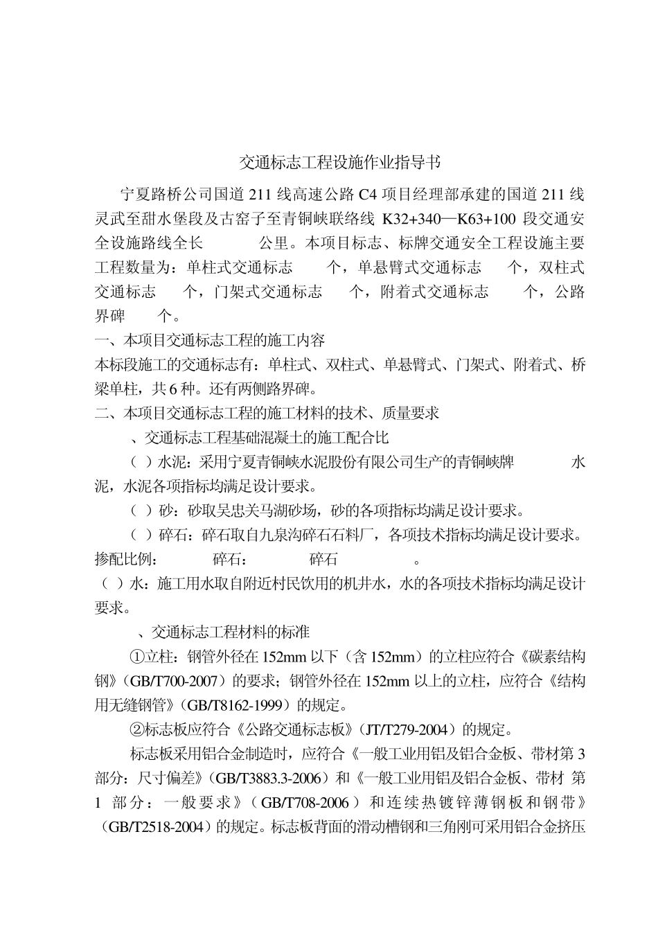 标志、标牌作业指导书_第2页